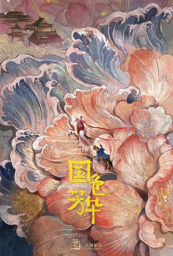 Цветущий пион (1-2 сезон 1-22,23,24 серия) смотреть онлайн