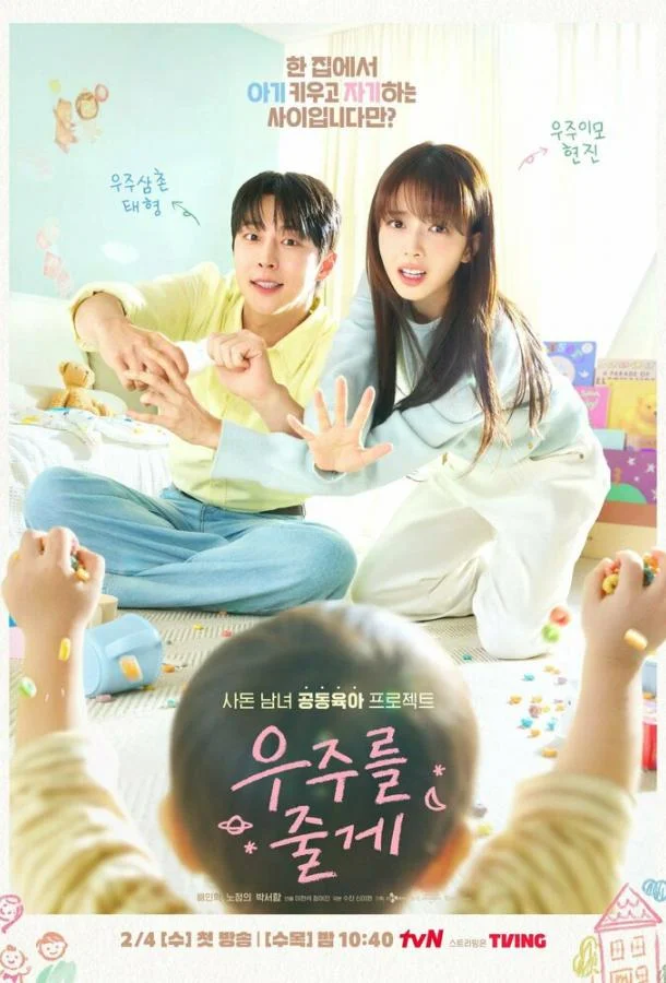 Я подарю тебе вселенную (1 сезон 1-10,11,12 серия) смотреть онлайн